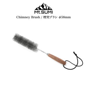 Mt.SUMI(マウントスミ) Chimney Brush / 煙突ブラシ φ58 煙突用 セパレート 取り外し可 薪ストーブ用 アクセサリー 薪ストキャンプ 秋冬キャンプ アウトドア ソロキャンプ セレクトショップムー