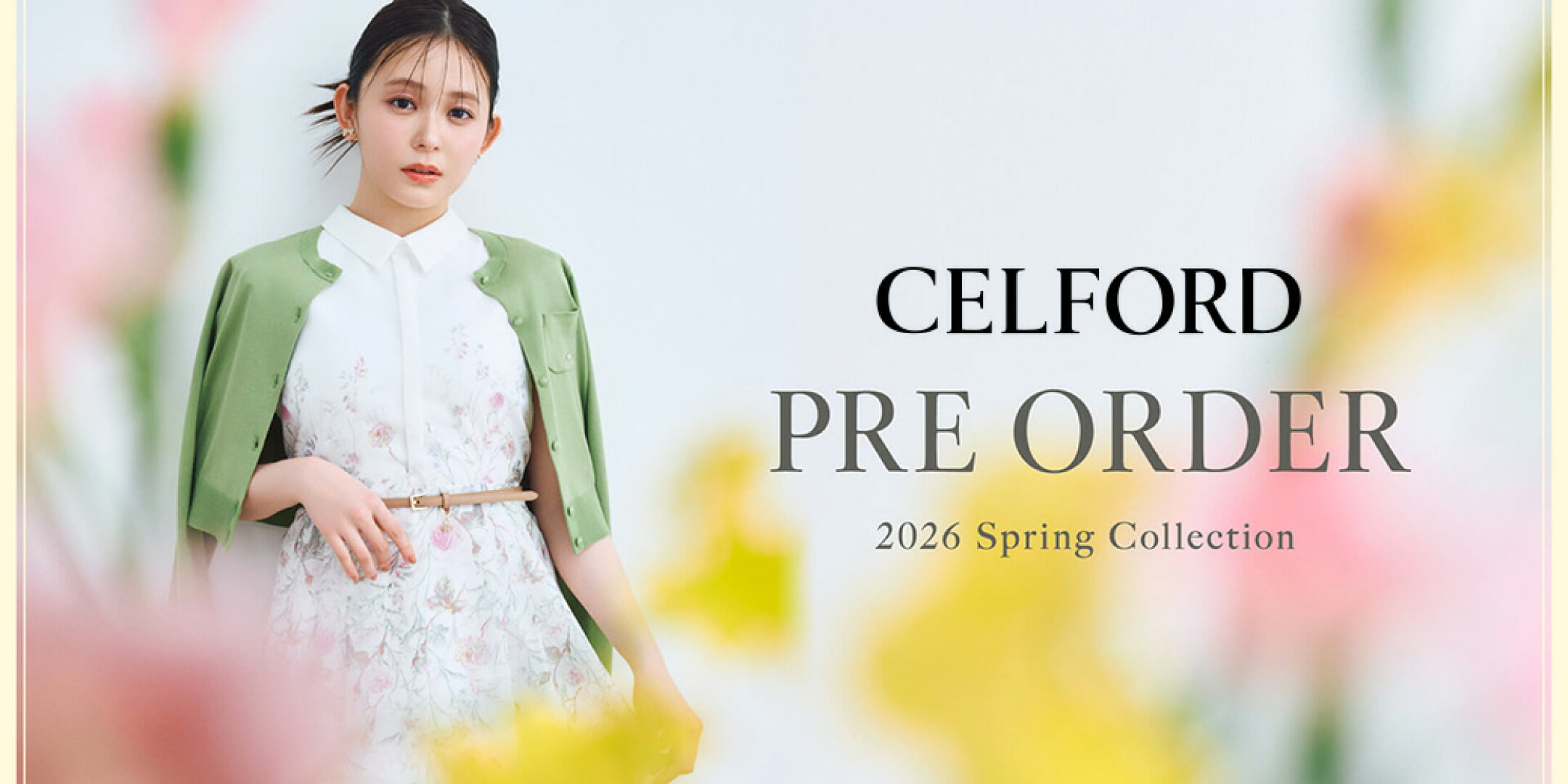 1月27日予約開始！26 CELFORD 春の先行予約