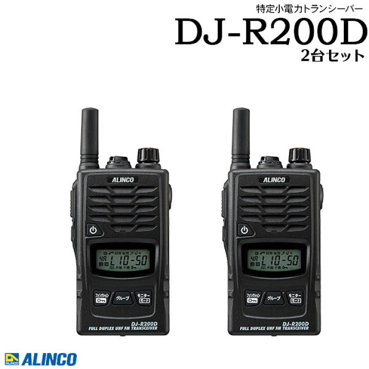 楽天市場】特定小電力トランシーバー インカム DJ-R200D×2台セット 