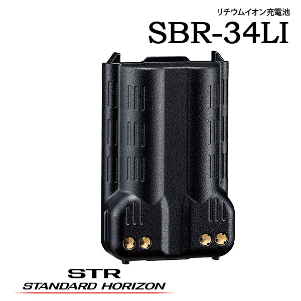 18％OFF SR710 SR720対応 大容量 リチウムイオン充電池 八重洲無線 在庫あり SBR-34LIスタンダードホライゾン