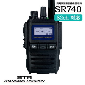 STANDARD HORIZON 八重洲無線 登録局 SR740
