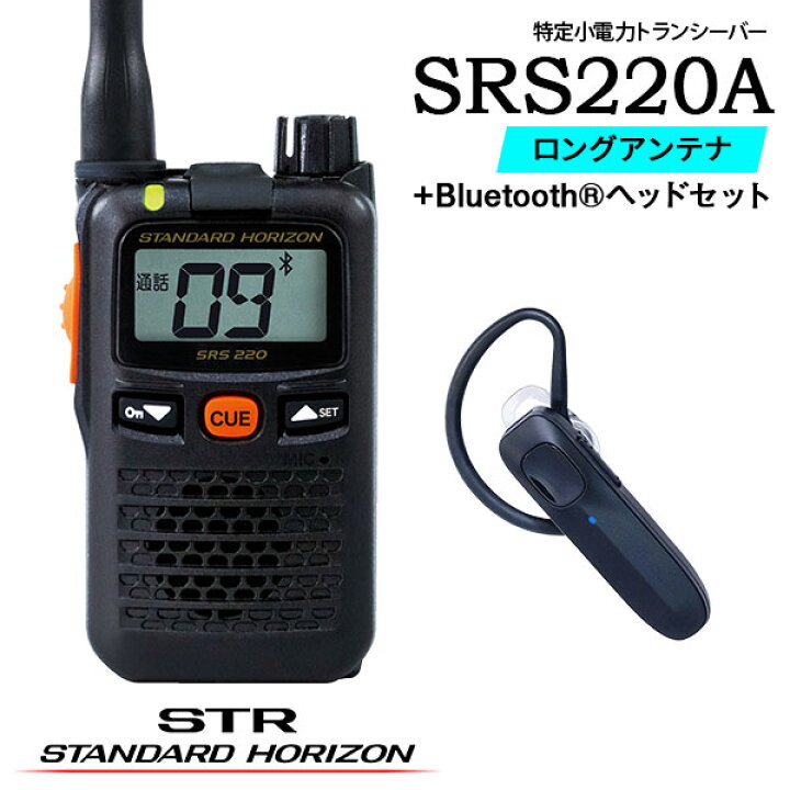 楽天市場】特定小電力トランシーバー SRS220A＋ヘッドセット 