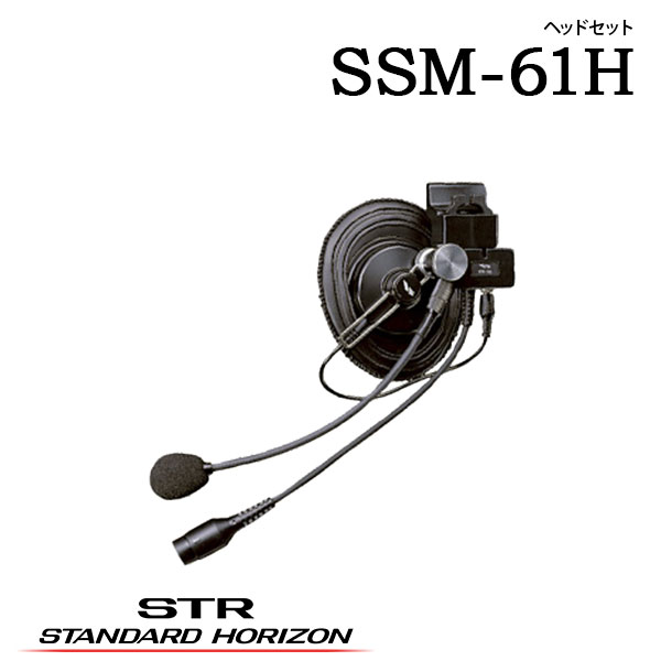 買物 ヘルメット用 トラスト ノイズキャンセル型 ヘッドセット SSM-61H スタンダードホライゾン 八重洲無線