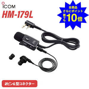 �_���X���T �S���i�|�C���g�����10�{�^ �A�C�R�� ICOM HM-179L �C���z���}�C�N���z�� 2�s��L�^�R�l�N�^�[