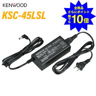 ＼当店特典 全商品ポイントさらに10倍／ JVCケンウッド KSC-45LSL ACアダプター