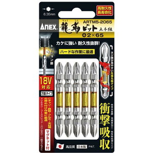 ANEX ARTM5-2065 龍靭ビット5本組 (+)2X65