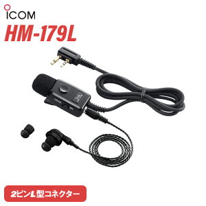 �A�C�R�� ICOM HM-179L �C���z���}�C�N���z�� 2�s��L�^�R�l�N�^�[