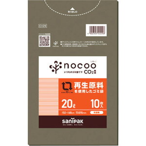 サニパック NOCOO(ノクー)再生原料を使用したグレー半透明ゴミ袋20L10枚 CV29