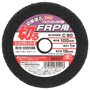 SK11 切断砥石PRO FRP1枚 100X1PX15MM