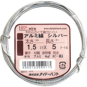 ダイドーハント DAIDОHANT アルミ線 シルバー 1.5mm×5m 10155417