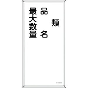 �����N�W���E�W �Ώ\�� ���h�E�댯���W�� �ށE�i���E�ő吔�� KHT-25SS 600×300mm �X�e�����X 053425