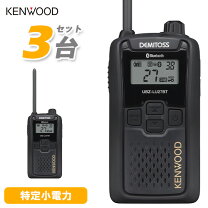楽天市場】トランシーバー 3台 kenwoodの通販