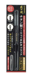 グリーンベル G-2300 匠ノ技 チタン製ツーウェイ耳カキブラック