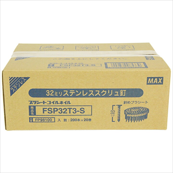 楽天市場】MAX PS連結釘 20巻入 FSP32T3-S : 無線計画 インカムショップ
