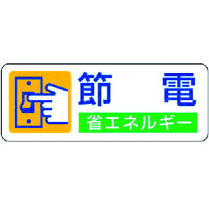 �_���I�ōő�10��P��������I�^ ���j�b�g �ȃG�l���M�[���i�X�e�b�J�[ �ߓd�E5���g�E30X80 823-06