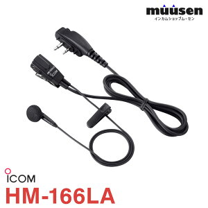 �A�C�R�� ICOM HM-166LA �C���z���}�C�N���z�� �����@