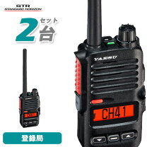 楽天市場】トランシーバー 2台セット（登録局無線機｜無線 