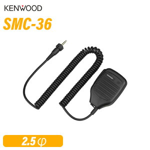 JVCケンウッド SMC-36 スピーカーマイク 無線機