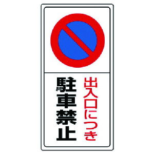 jbg ԏWoɂԋ֎~EGRj{[hE600X300 834-05