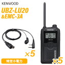 ＼店内全品ポイントアップ／ JVCケンウッド UBZ-LU20B ブラック 特定小電力トランシーバー (×5) + FPG-22K(F.R.C製) …