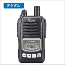 【登録局】IC-DPR6　ハイパワーデジタル　デジ簡　防災・町内会・イベント【アイコム】