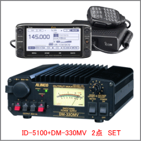【GPS標準内蔵】ID-5100（20W)+DM-330MV D-STAR対応トランシーバー+MAX32A安定化電源SET