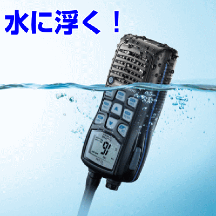 楽天市場】【マリンシーズン到来】IC-M37J 水に浮く船舶用国際 楽天市場】【マリンシーズン到来】IC-M37J 水に浮く船舶用国際