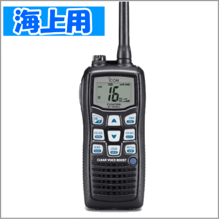 楽天市場】【マリンシーズン到来】IC-M37J 水に浮く船舶用国際 楽天市場】【マリンシーズン到来】IC-M37J 水に浮く船舶用国際