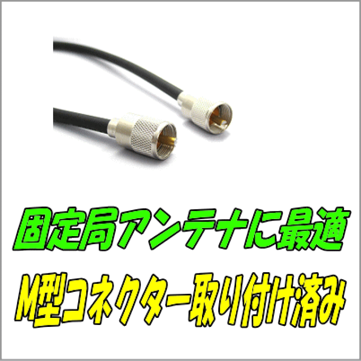 楽天市場】【フジクラ製同軸ケーブル】5D-FB 20m（MP-MP付
