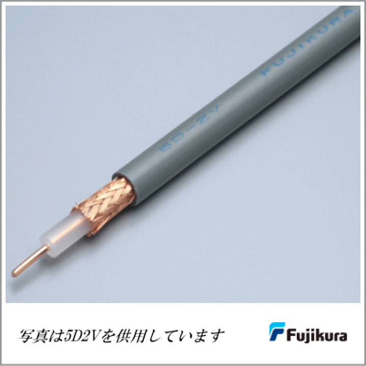 楽天市場】【フジクラ製同軸ケーブル】5D-2V 20m : 無線機屋