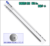 コメット 伸縮アルミポール CP-60L CP-60L 移動用アルミポール （全長 約6.0m/最小 約1.49m