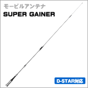 �y144/430MHz�сzSG7700�@������2�o���h���[�r���A���e�i�@SUPER GAINER�sSG�t�V���[�Y�@���d�g�@�_�C�������h�A���e�i