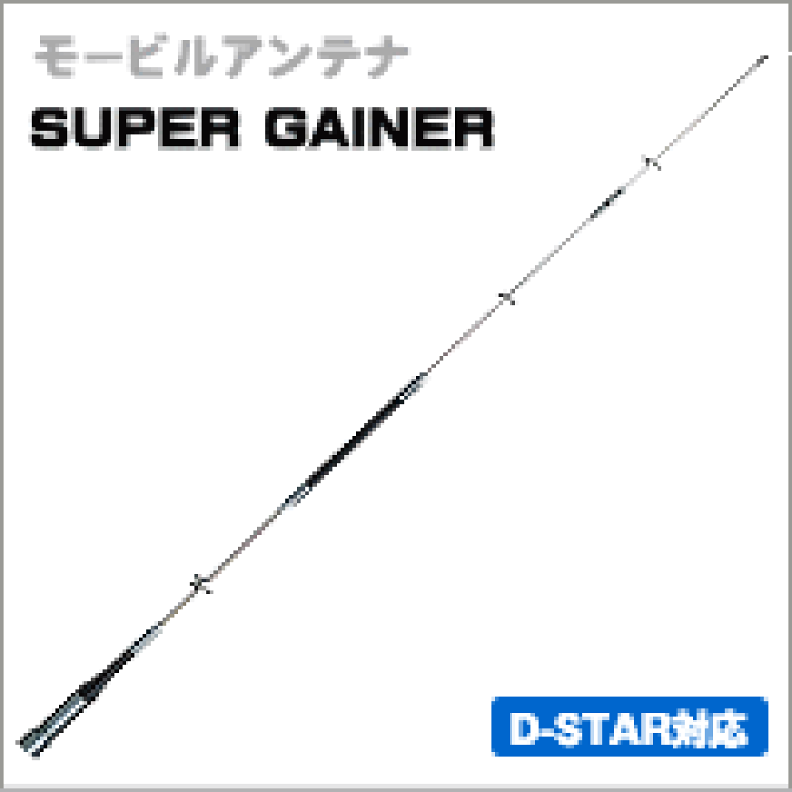 【144/430/1200MHz帯】SG9500　高利得3バンドモービルアンテナ　SUPER GAINER《SG》シリーズ　第一電波　　 ダイヤモンドアンテナ | 無線機屋