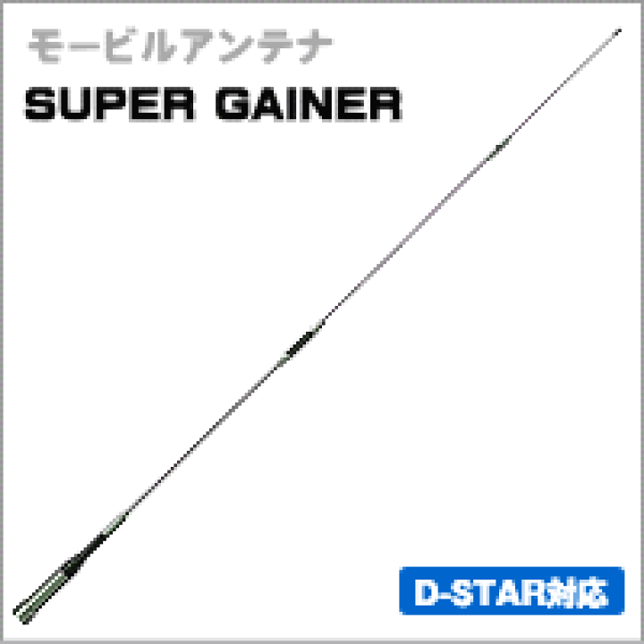 楽天市場】【50/144/430MHz帯】SG9700 高利得3バンドモービルアンテナ