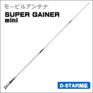 �y50/144/430MHz�zSG-M911 SUPER GAINER mini�@3�o���h���[�r���A���e�i�@���d�g�@�_�C�������h�A���e�i