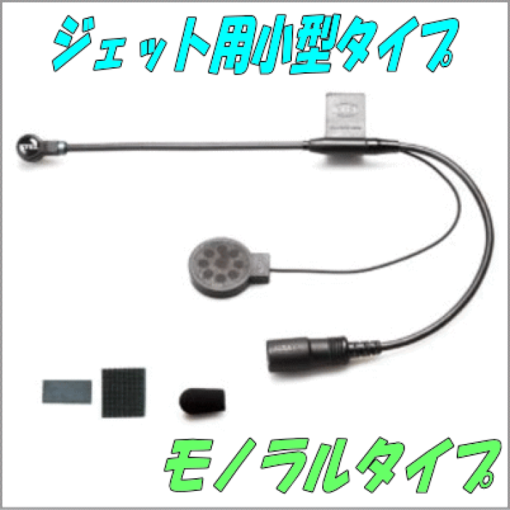 KTEL ジェット型ヘルメット用 小型軽量ワンタッチ取り付けマイクSET スーパータッチJr-J ケテル | 無線機屋 KTEL ジェット型ヘルメット用 小型軽量ワンタッチ取り付けマイクSET スーパータッチJr-J ケテル | 無線機屋