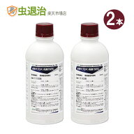 (2本セット)水性サフロチン乳剤SES (500ml×2本)屋外のノミ 部屋トコジラミ駆除 猫蚤 チャバネゴキブリ、…