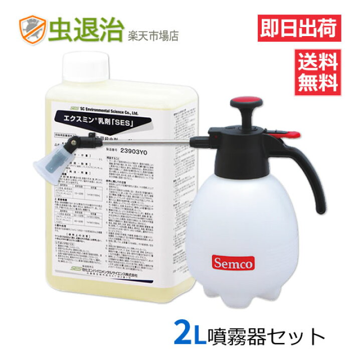 楽天市場】すぐに使える噴霧器付き エクスミン乳剤SES水性 1L+小型 