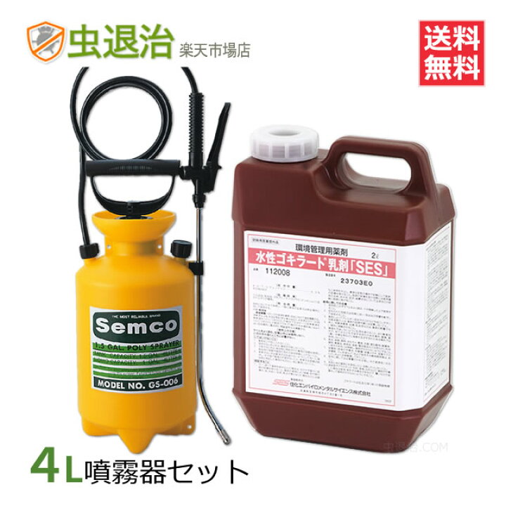 楽天市場】業務用 液体殺虫剤 水性ゴキラート乳剤「SES」2L +噴霧器GS 