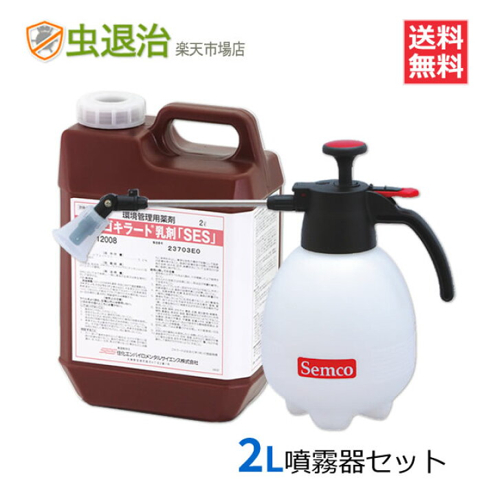 楽天市場】業務用 液体殺虫剤 水性ゴキラート乳剤「SES」 2L +小型 
