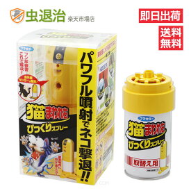(交換用スプレー1個プラス) 猫まわれ右 びっくりスプレーセット 1台 + 取替用スプレー1個(スプレー計2個)フマキラー 猫 よけ センサー 野良猫 忌避 猫回れ右 ネコ ねこ 撃退 ゴミ箱 花壇 庭 糞尿・侵入被害に イタチ テン アナグマ