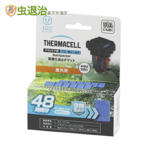 (p) AEghApuEV[h Backpacker փ}bg(48) / THERMACELL T[}Z u XJ