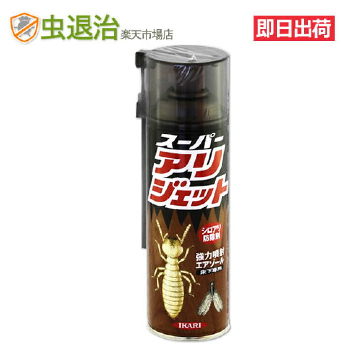楽天市場 スーパーアリジェット 480ml 床下土壌専用 白蟻殺虫スプレー 白蟻駆除剤 黒蟻 殺虫剤 虫退治楽天市場店