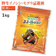 JJボア 1kg入 イノシシ対策 野良猫 ハクビシン タヌキ アライグマ モグラ忌避剤 顆粒タイプ 散布 豚コレ…