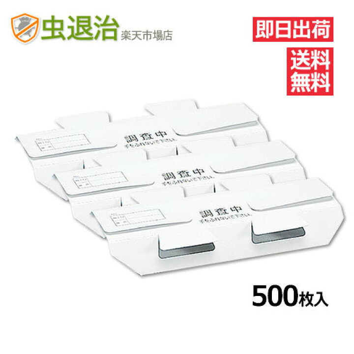 業務用 ゴキブリトラップ(紙製)・調査用トラップ(L) 500枚入 プロ 使う 昆虫層調査 捕獲駆除【送料無料】 虫退治 粘着式捕獲器 調査用トラップ(S) 1袋(50枚入) 紙製 白色 床置きトラップ
