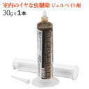 業務用 不快害虫駆除用 ジェル剤 グローバルベイトゴールド 30g×1本 シリンジ用ピストン、先チップ付害虫駆除 ジェルベイト 毒餌 プロも使う フィプロニル ベイト剤 不快害虫駆除 殺虫剤 最強成分 ドミノ効果 通路 隙間 室内 虫 駆除 退治 global bait gold