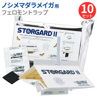 メイガ ノシメマダラメイガ 捕獲トラップ フェロモンルアー(メイガ用) 10セット(10回分) 業務用メイガ用…