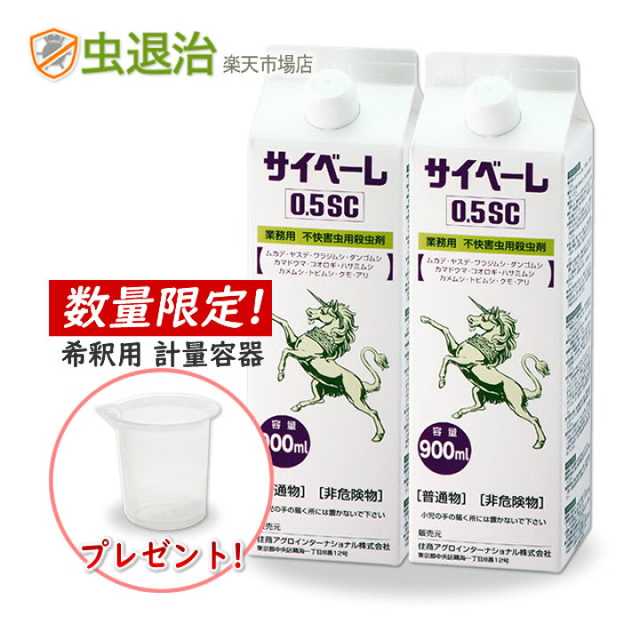 楽天市場】楽天配送 ムカデ カメムシ 駆除 サイベーレ0.5SC (900ml×2本 