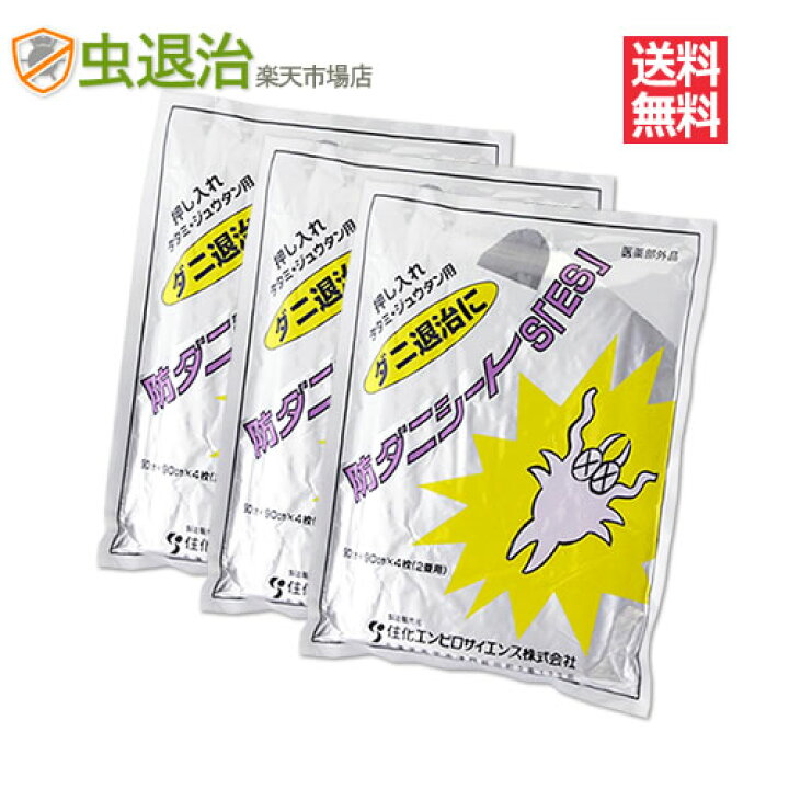 楽天市場 まとめ購入 送料無料 ダニ シミ虫対策 防ダニシートs Es 4枚入 袋 敷くだけ 簡単 ダニシート スミスリン 虫退治楽天市場店