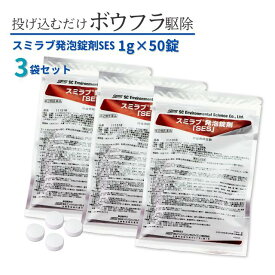 3袋セット 蚊幼虫 ボウフラ駆除剤 錠剤タイプスミラブ発泡錠剤SES 1g×50錠 3袋(計150錠) ボウフラ駆除 殺虫剤 【第2類医薬品】通常在庫品